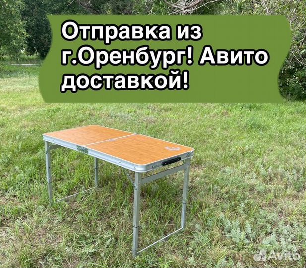 Складной усиленный стол туристический
