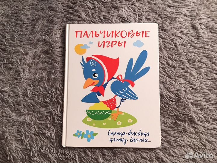 Книга пальчиковые игры