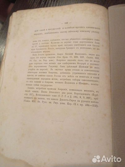 Книга 1875 года- Очеркь Истории Русскаго народа