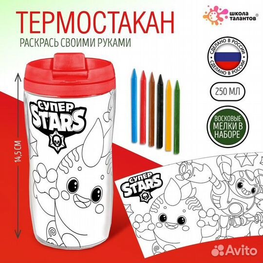 Термостакан «Супер stars»