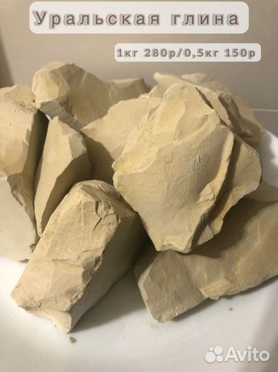 Глина уральская желтая