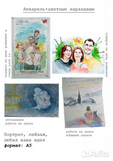 Пишу картины на заказ. Акварель+цветные карандаши
