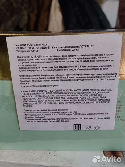 Косметика valmont