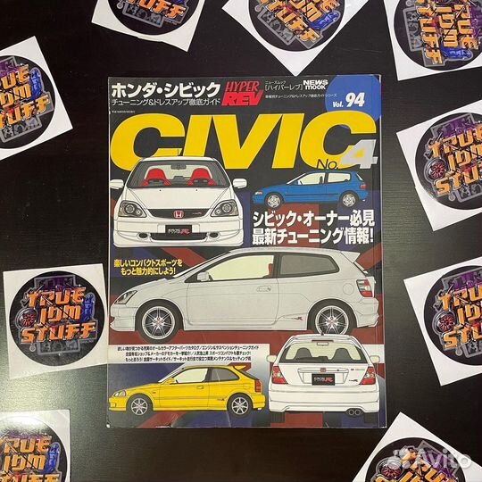 Журналы Hyper Rev Toyota Celsior/Honda Civic