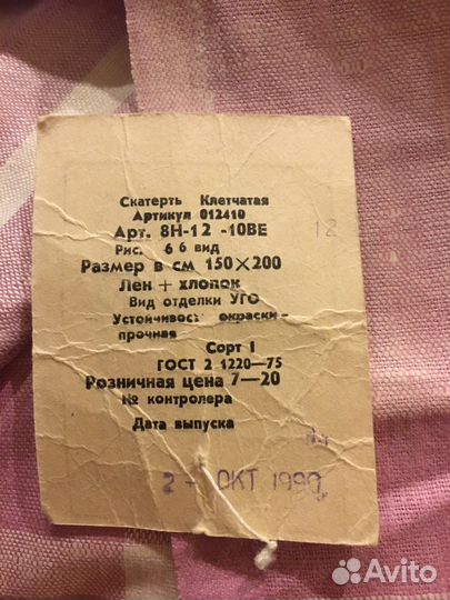 Скатерть лен СССР новая