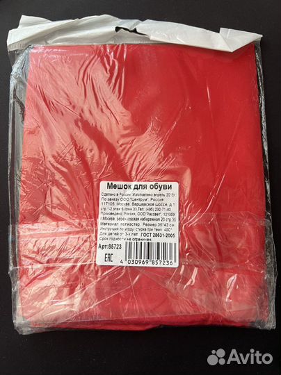 Мешок для сменной обуви