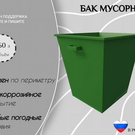 Мусорный контейнер 0.75 м3 I30054