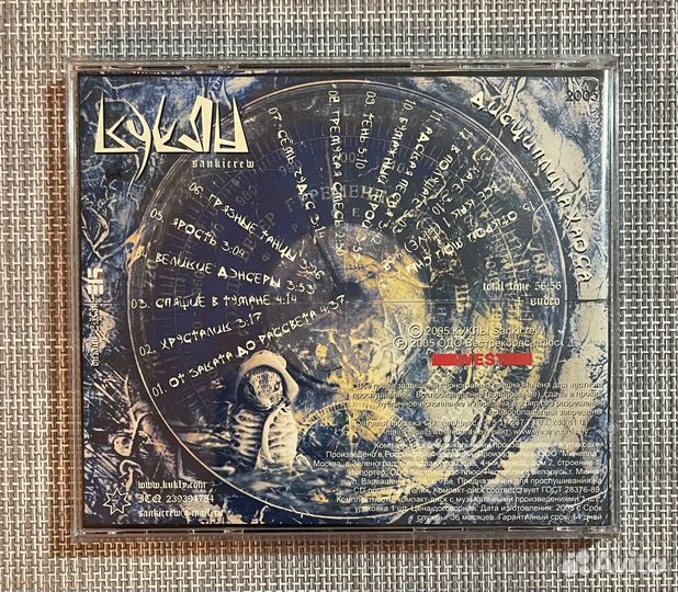 Куклы Sankicrew - Дисциплина Хаоса CD Belarus