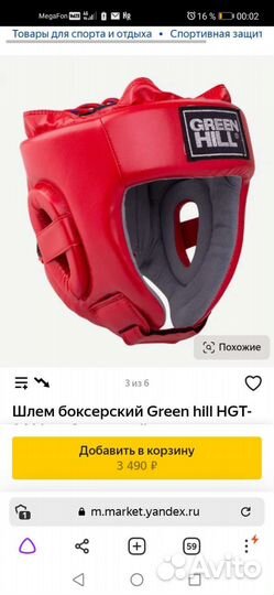 Боксерский шлем green hill и боксерские перчатки