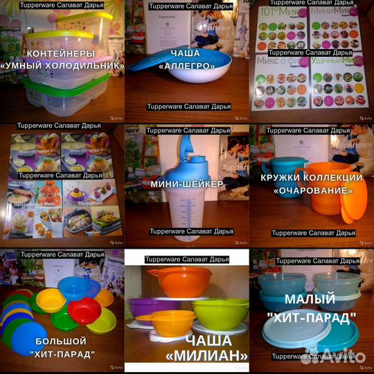 Посуда Tupperware