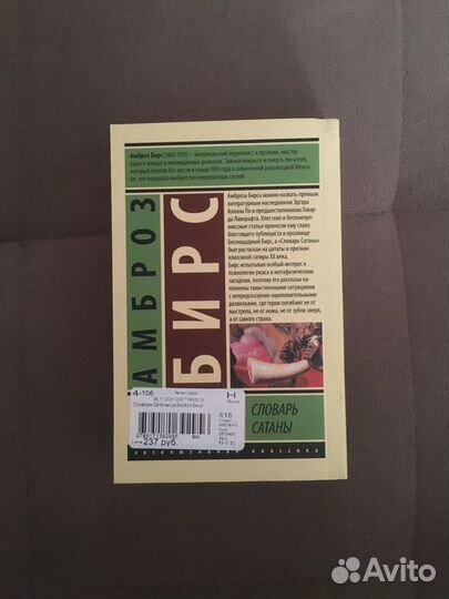 Книга словарь сатаны