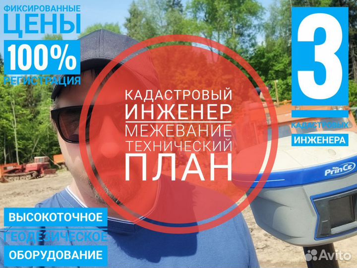 Кадастровый инженер,Межевание,Техплан,Вынос границ