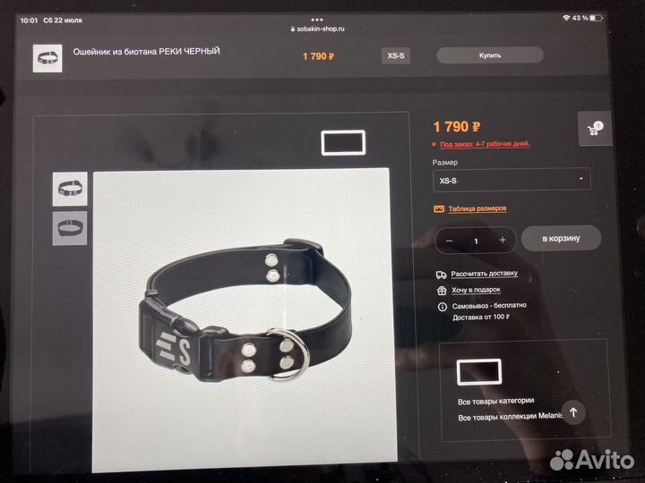 Ошейник для собак биотан