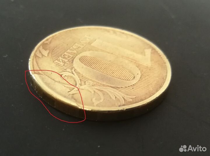 Монета брак скол, непрочекан