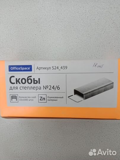 Скобы для степлера канцелярские N 24/6