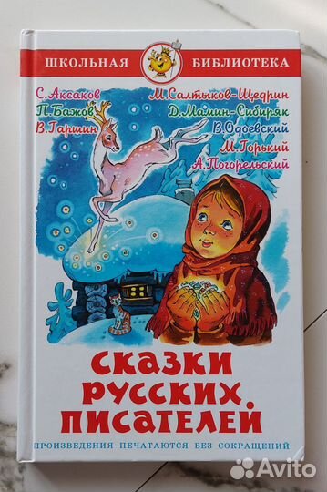 Серия Школьная библиотека, книги для 1-4 класса