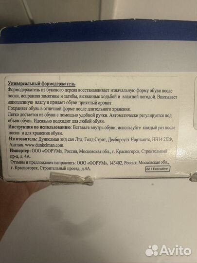 Держатель формы для обуви