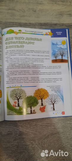 Ульева. Энциклопедия для малышей в сказках