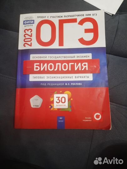 Книга для подготовки в ОГЭ по биологии