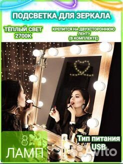 Подсветка для зеркала