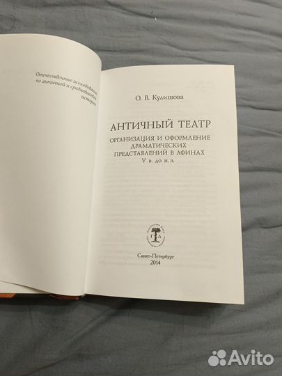 О.В. Кулишова Античный театр