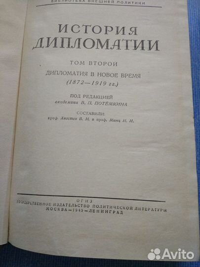 История дипломатии