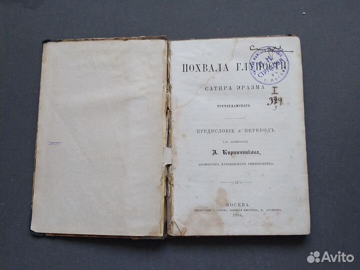 Похвала Глупости. Сатира Эразма 1884 г
