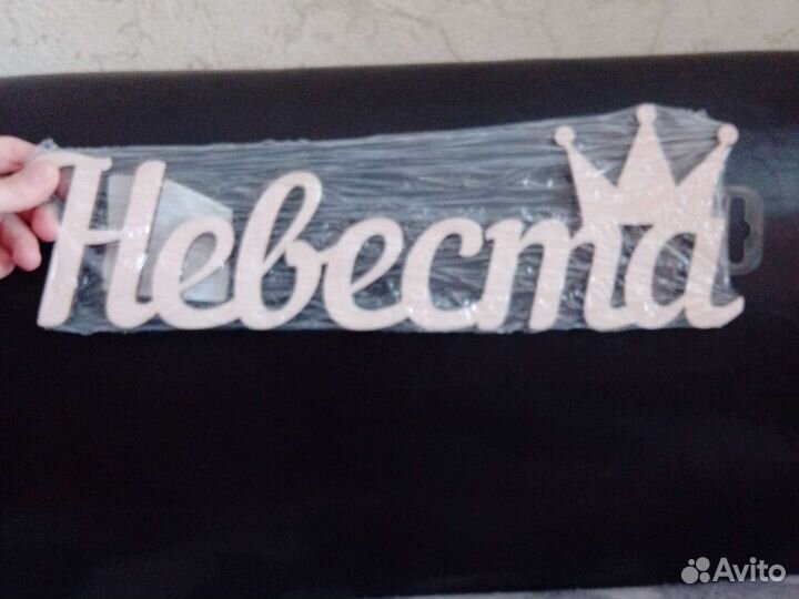Надпись из фанеры