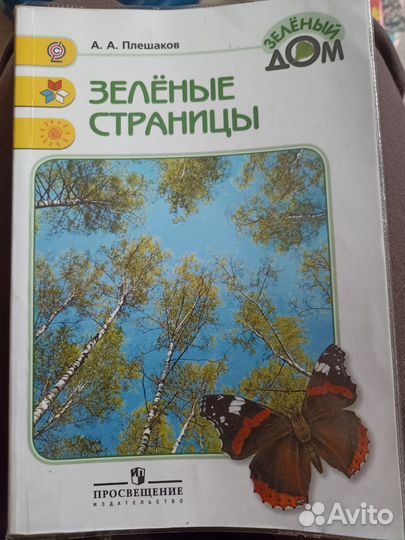 Учебники 1-4 класс. Окр.мир