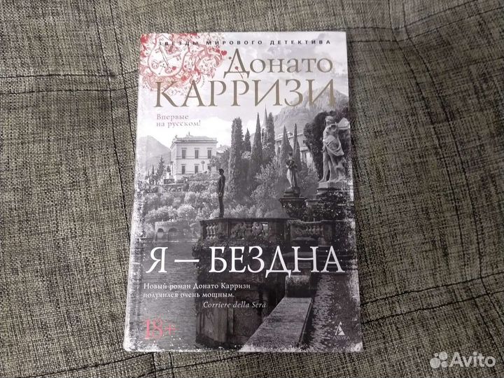 Донато Карризи: 