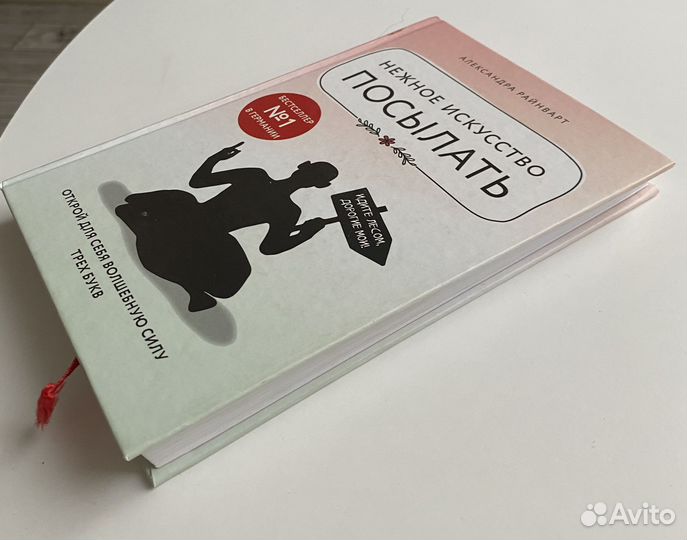 Книга «нежное искусство посылать»