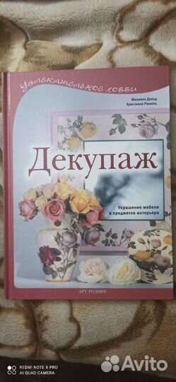 Книга Декупаж