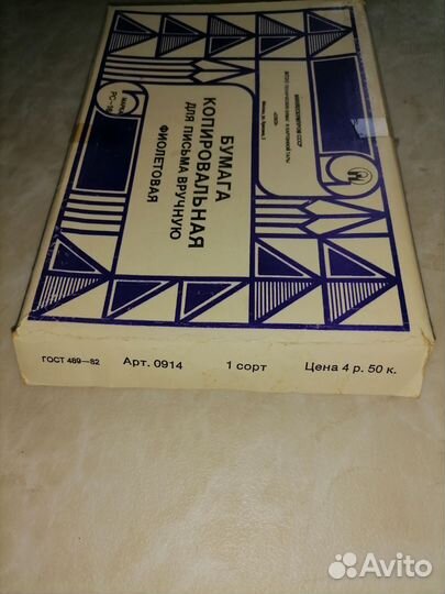 Копировальная бумага для письма А4 СССР 1000л