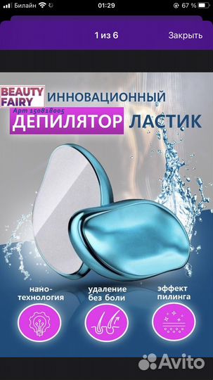 Депилятор ластик