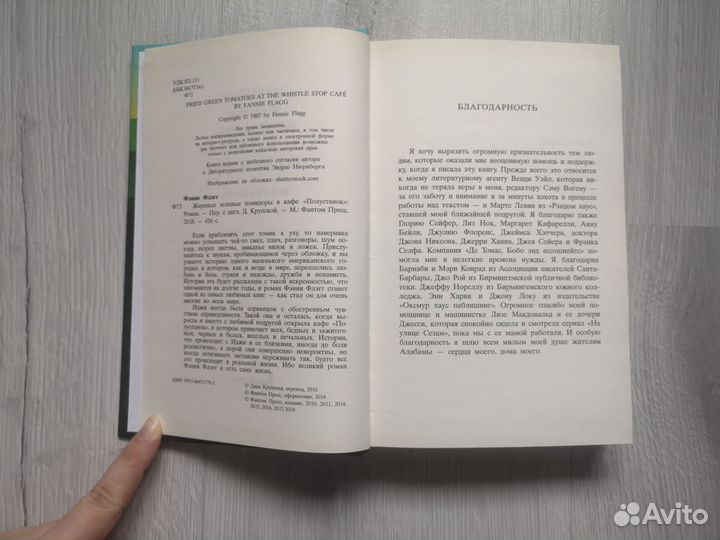 Фэнни Флэгг 