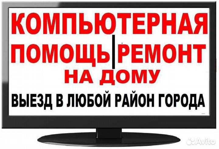 Компьютерный мастер, установка Windows