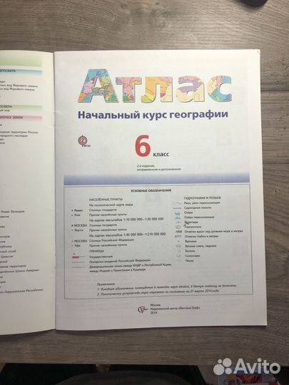 Атлас по Географии 6 класс Душина