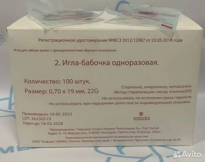 Иглы - бабочки
