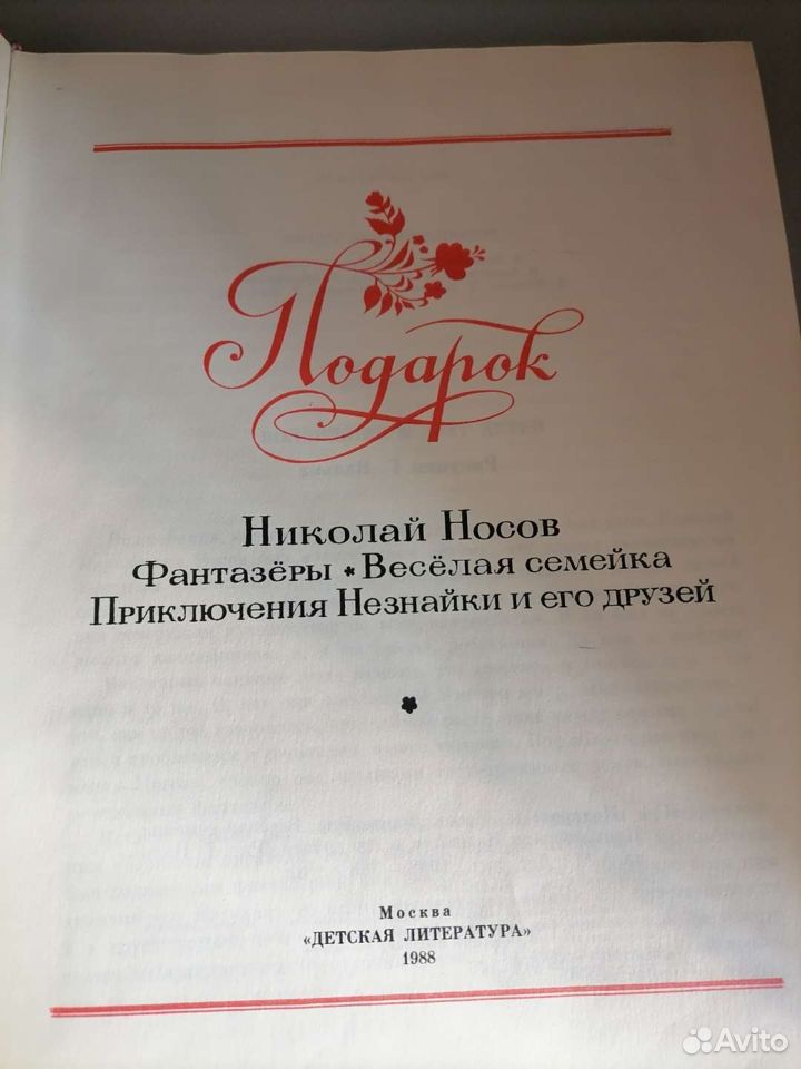 Н. Носов книга