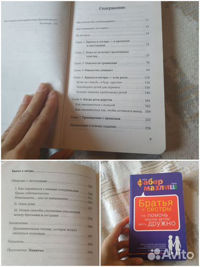 Книги Фабер, Мазлиш