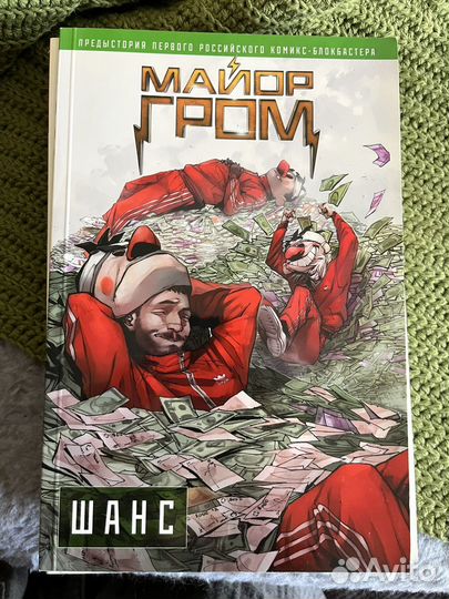 Майор Гром комиксы