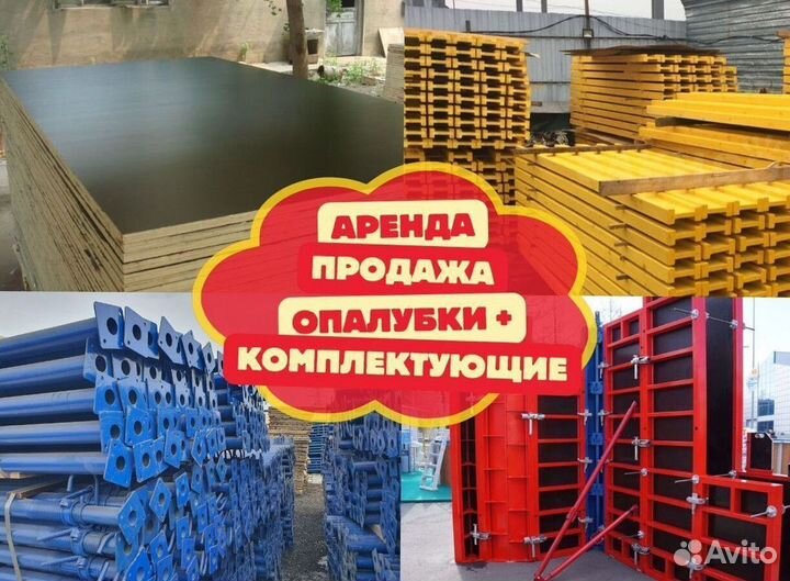 Телескопические Стойки Опалубки Перекрытия Продажа