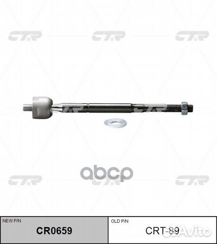 Тяга рулевая CRT-89 CTR