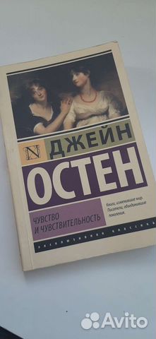 Книга джей остен чувство и чувствительность