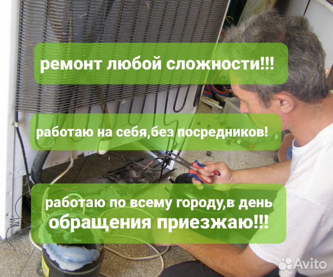 Ремонт холодильников