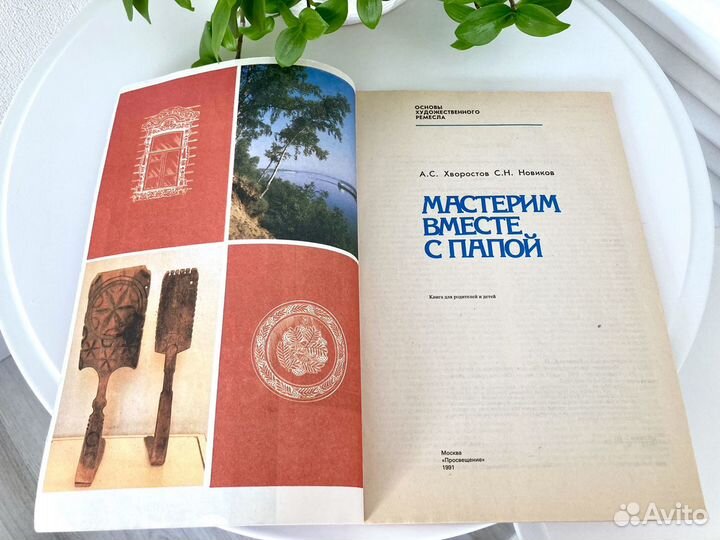 Основы ремесленного мастерства книга