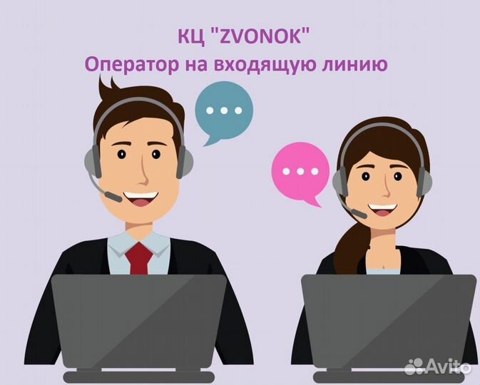 Оператор колл центра удаленно на дому