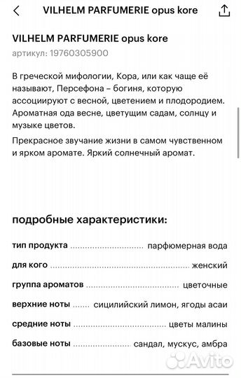 Парфюмерная вода vilhelm parfumerie opus kore