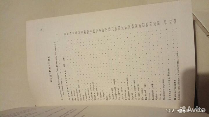 Книга Сочинения А. С. Серафимович