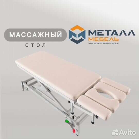 Массажный стол в Ростове-на-Дону